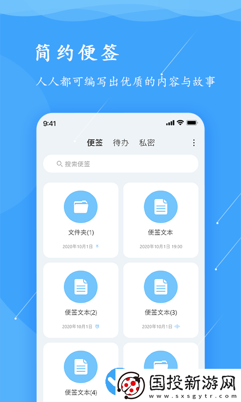 超級便簽