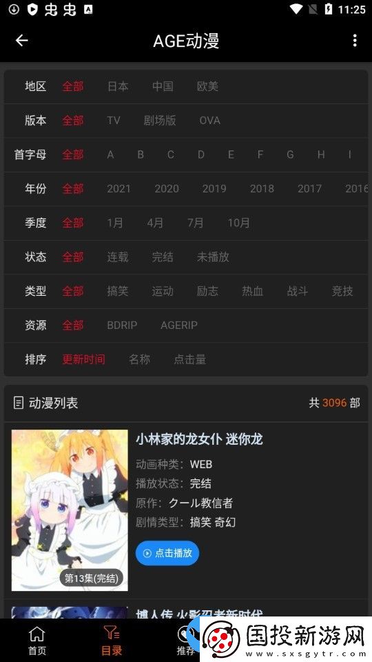 AGE動(dòng)漫