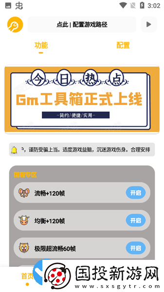 gm畫(huà)質(zhì)大師3.0