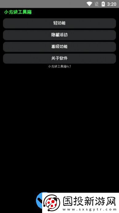 小方塊工具箱