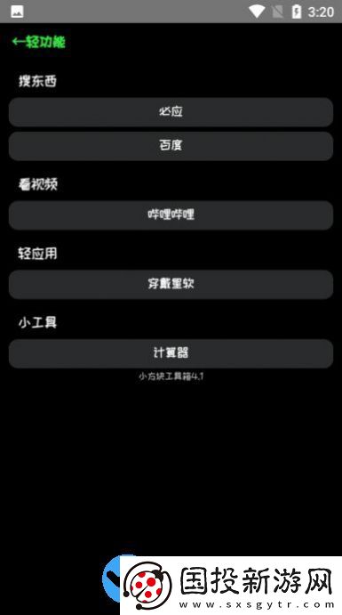 小方塊工具箱