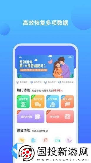 聊天記錄修復師
