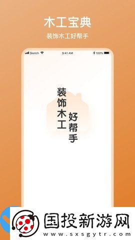 木工寶典