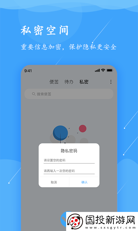 超級便簽