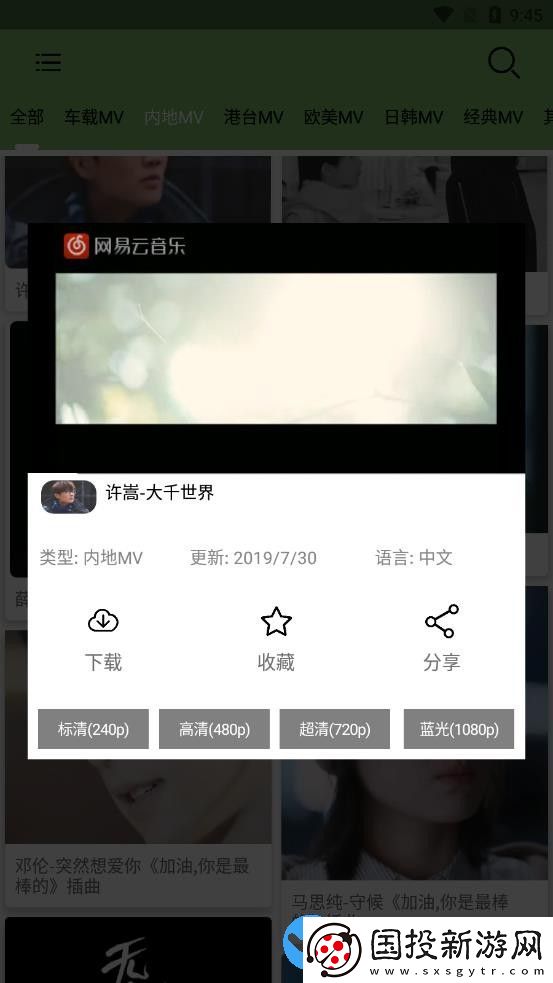 MV下載器
