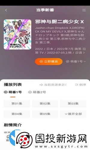 萌番動漫