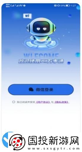 Ai萬事通