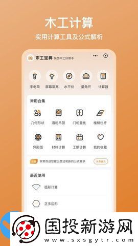 木工寶典