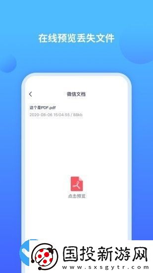 聊天記錄修復師