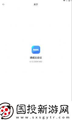 通威云會議