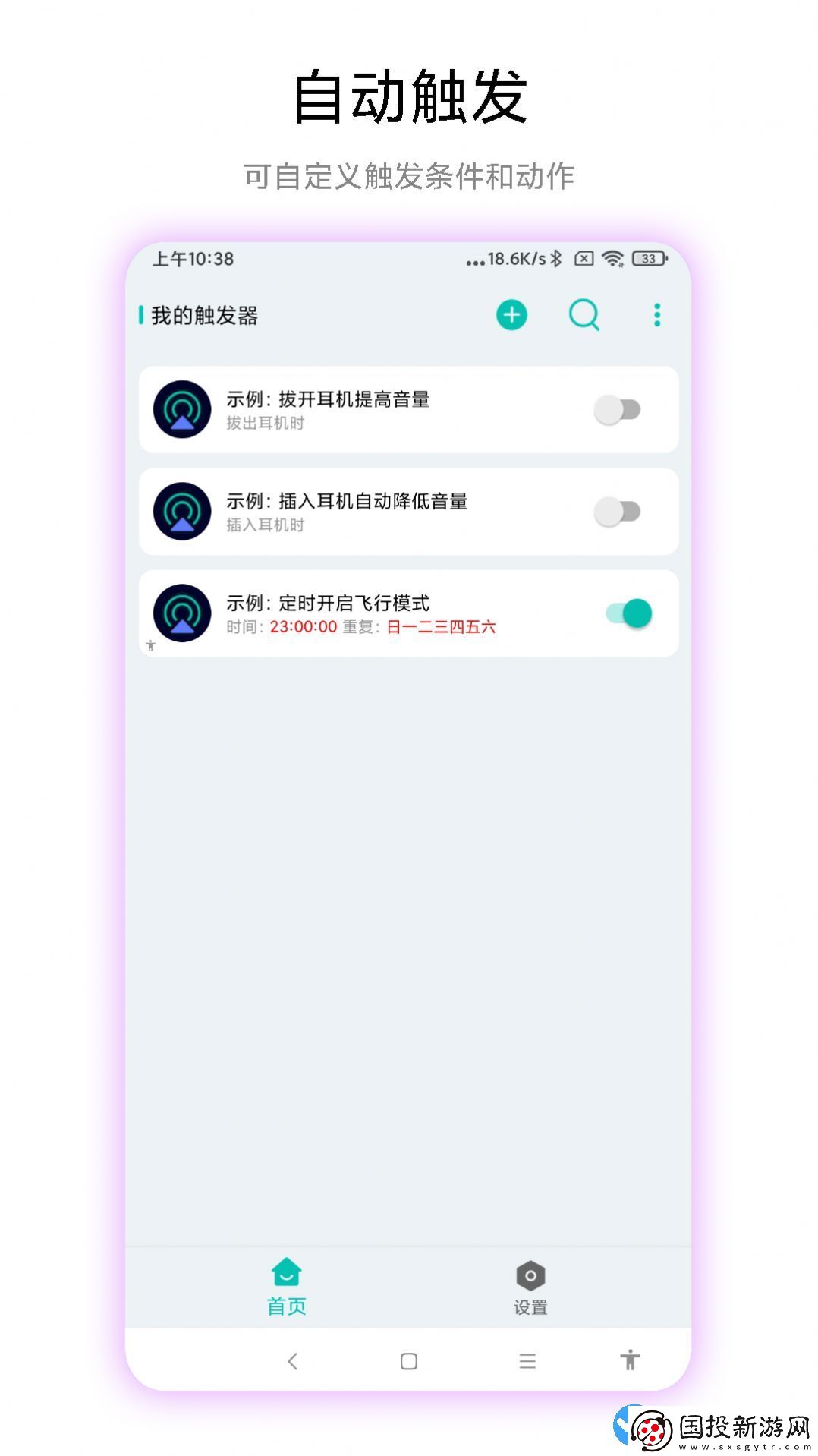 海飛手機(jī)觸發(fā)器
