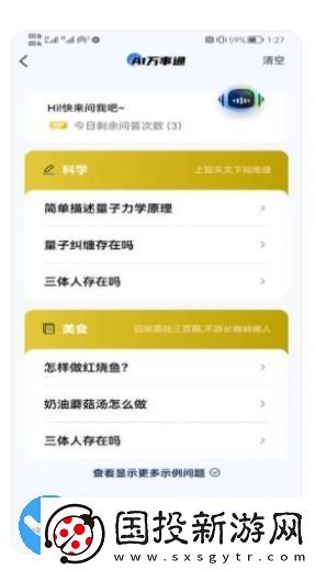 Ai萬事通