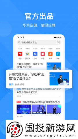 華為瀏覽