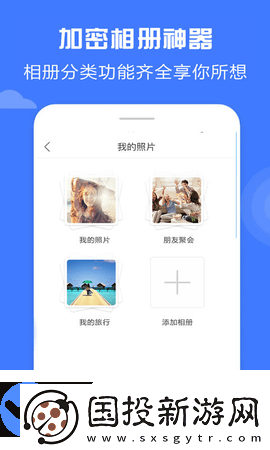 加密相冊神器app