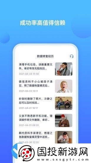 聊天記錄修復師
