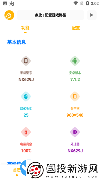 gm畫(huà)質(zhì)大師3.0