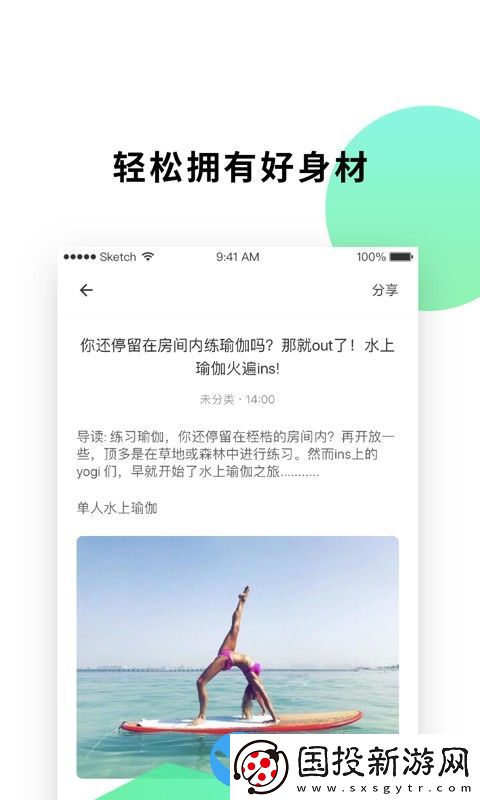 瑜伽養(yǎng)身