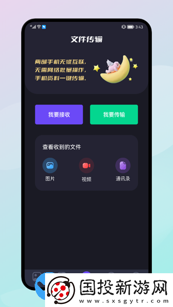 手機(jī)換機(jī)同步助手
