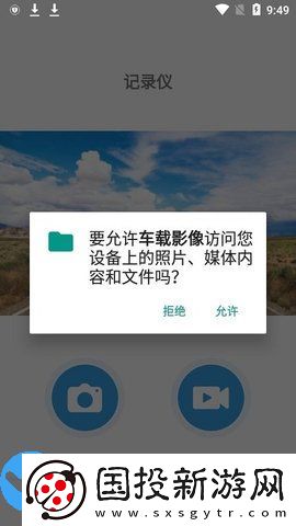 樂信車載影像