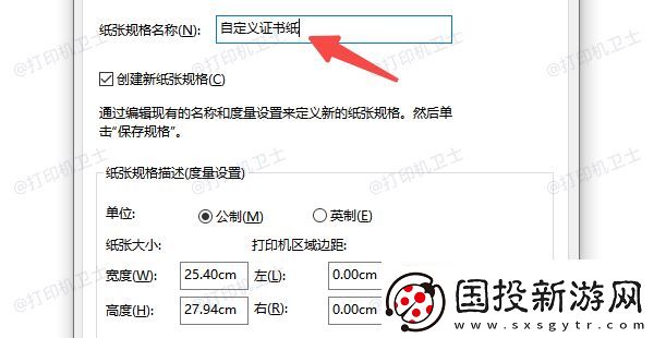 打印機(jī)怎么添加紙張規(guī)格