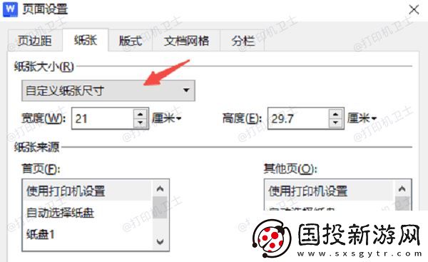 打印機(jī)怎么添加紙張規(guī)格